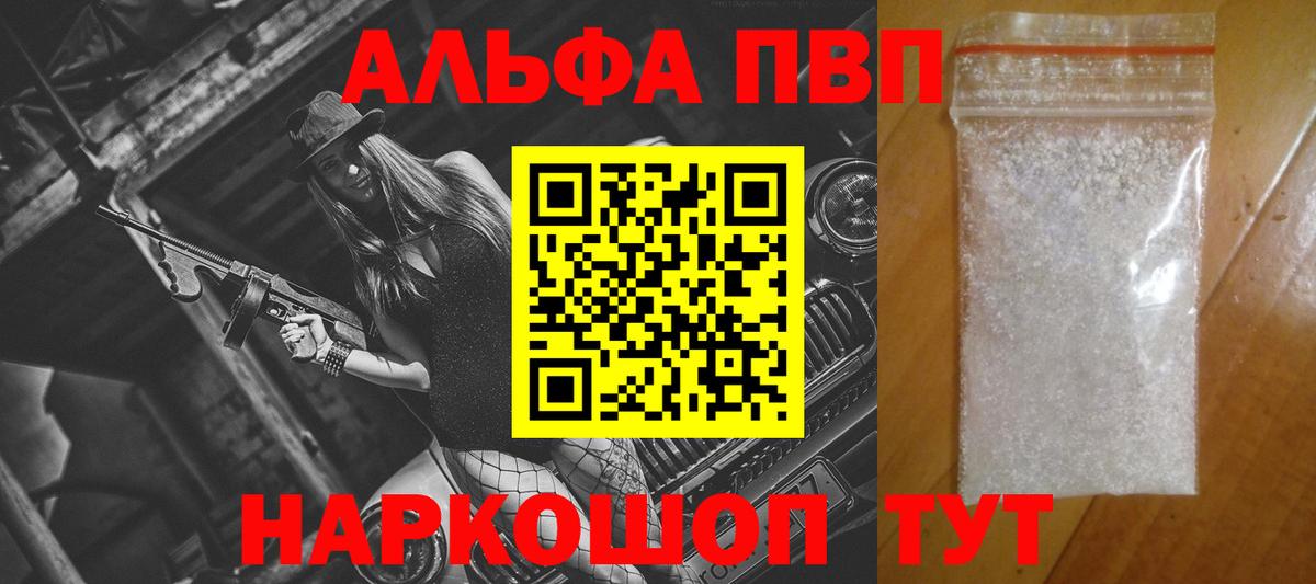 Alpha PVP Crystall  А ПВП VHQ  А ПВП мука  Alfa_PVP  где купить наркотик  Вход с VPN  Ртищево 