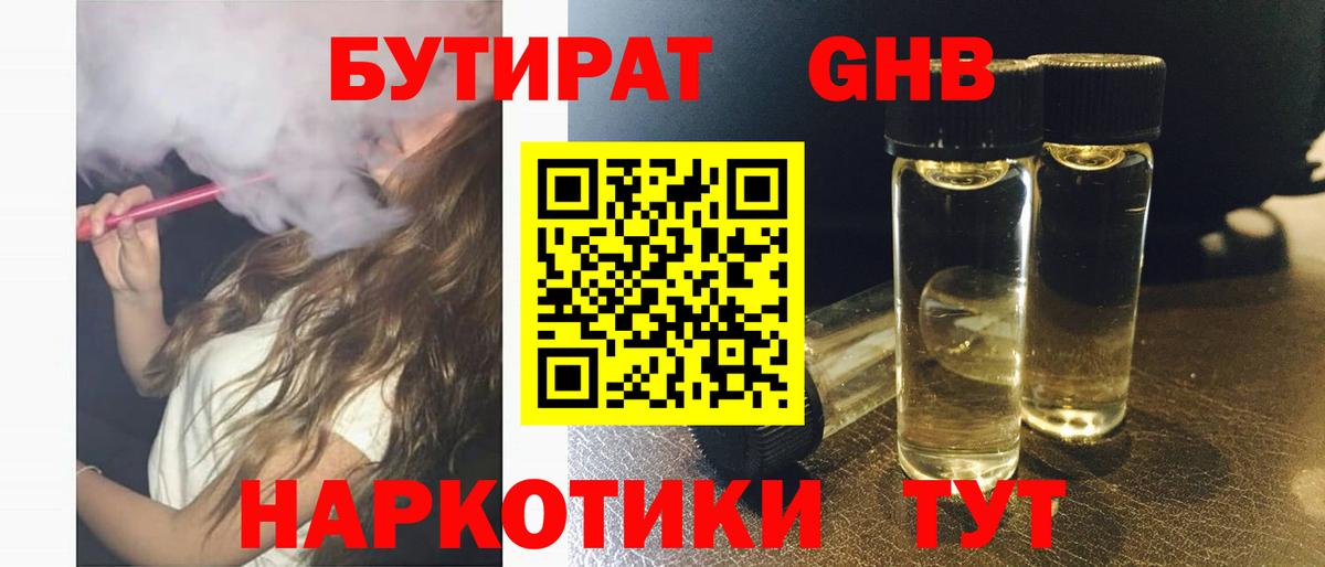 Бутират бутандиол Ртищево