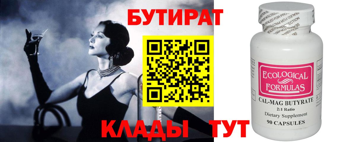 Ртищево  Бутират бутандиол  Вход с VPN 