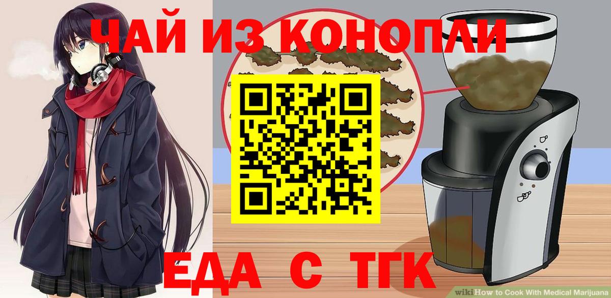 Ртищево  Печенье с ТГК конопля  Вход с VPN 