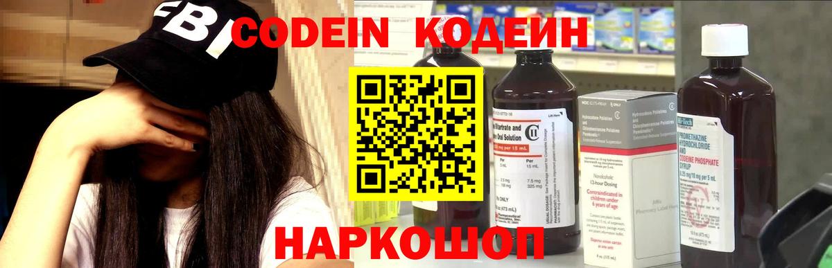 Кодеиновый сироп Lean Purple Drank  Codein напиток Lean (лин)  Вход с VPN  Ртищево 