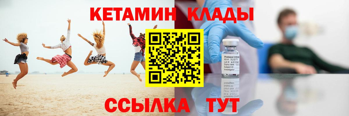 КЕТАМИН VHQ Ртищево