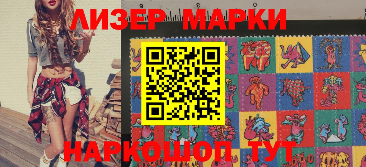 Марки 25I-NBOMe 1500мкг Ртищево